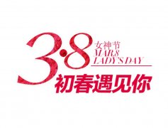 婦女節將至，餐飲策劃應該怎么搞?